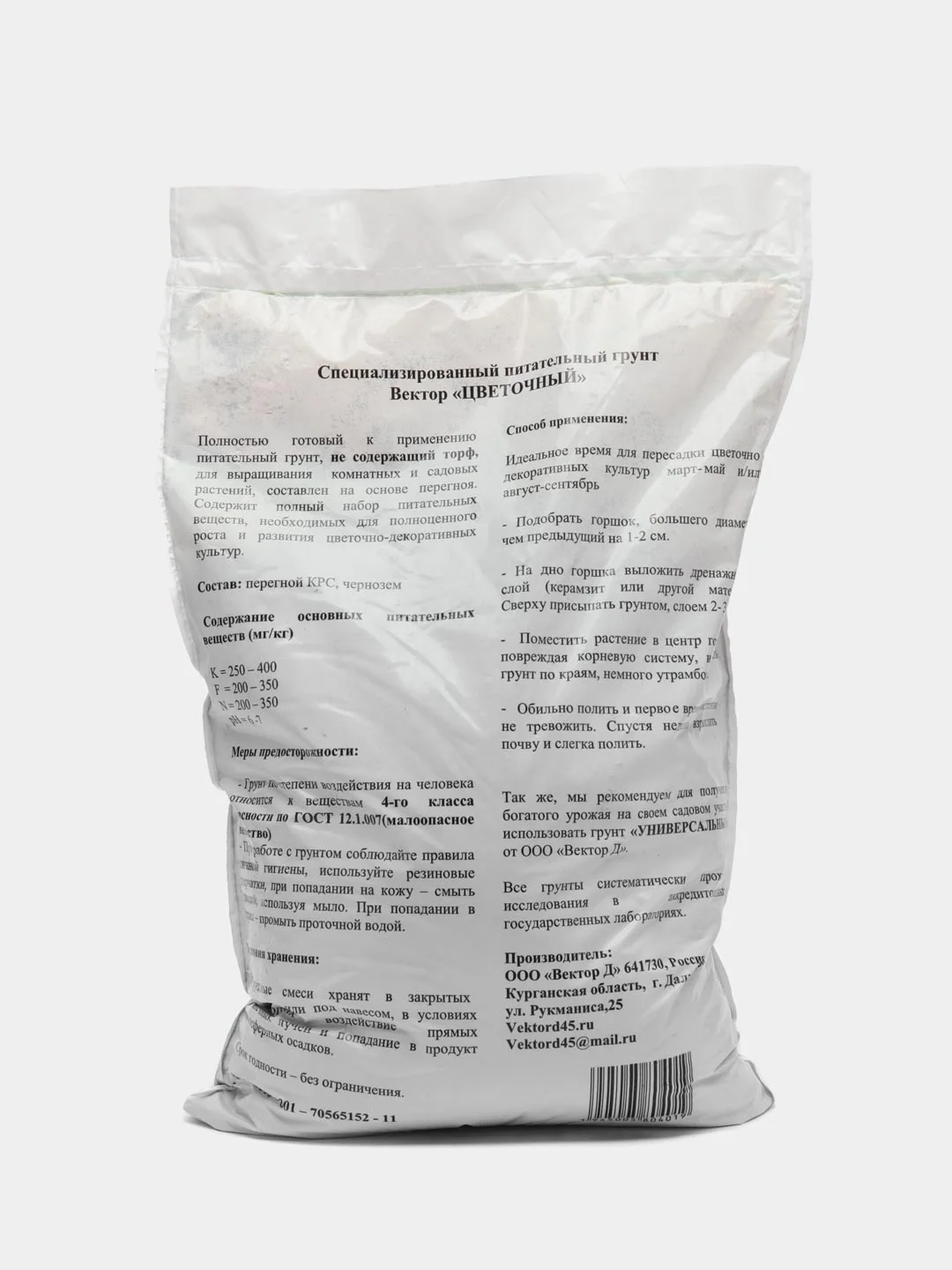 Грунт для рассады цветочный - земля для цветов, 5 л