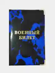Синий обложка для военного билета, цвет на выбор