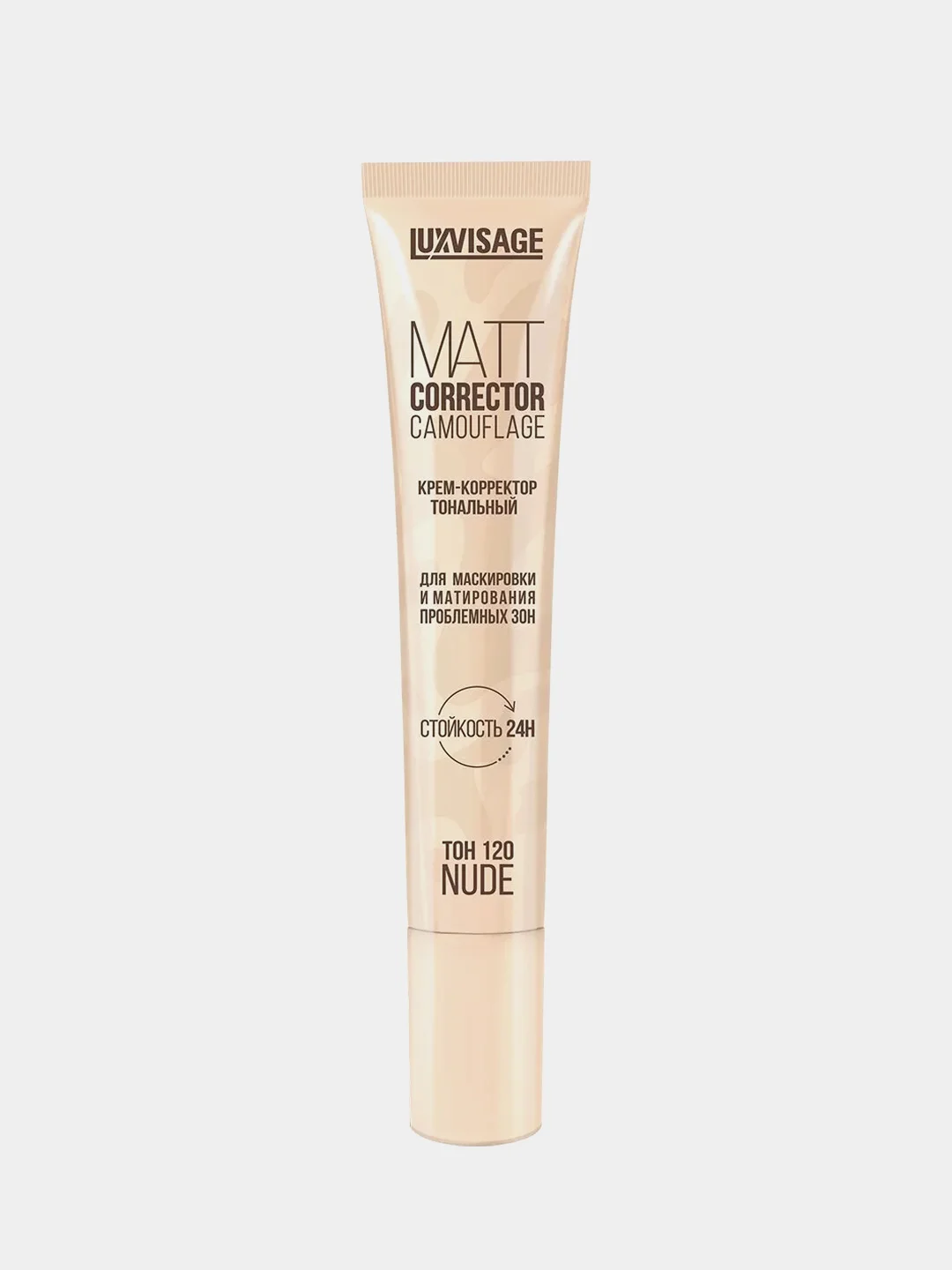 Крем-корректор тональный LUXVISAGE MATT CORRECTOR CAMOUFLAGE, тон 120 NUDE, 20 г