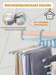 Вешалка для брюк, многоуровневая, выдвижная