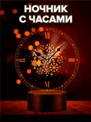 Ночник 3D Новогодний с часами Снежинка