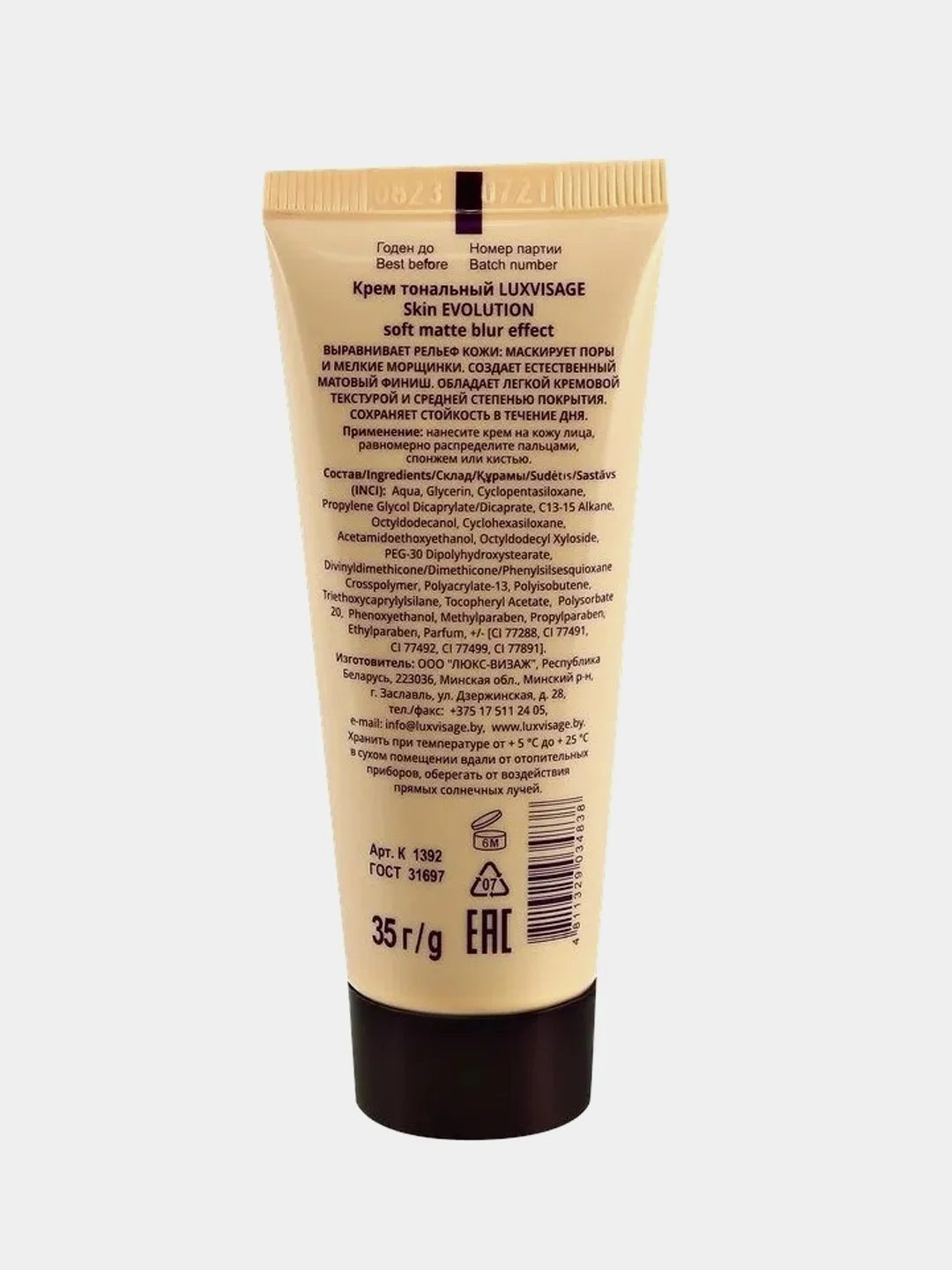 Крем тональный LUXVISAGE Skin EVOLUTION soft matte blur effect, тон 25, Natural