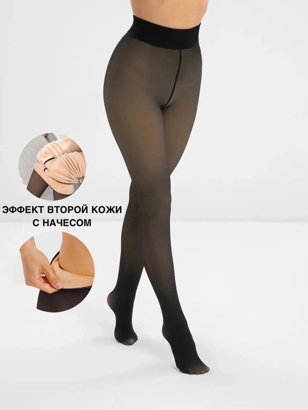 Колготки женские "Вторая кожа", с флисом, имитация капрона