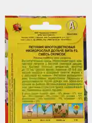 Петуния "Дольче Вита F2", смесь сортов, семена