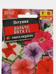 Петуния "Дольче Вита F2", смесь сортов, семена