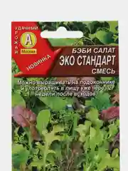 Семена Бэби салат "Эко стандарт", смесь