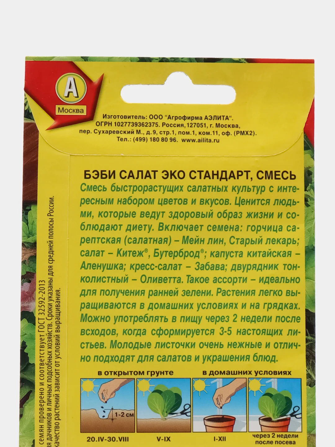 Семена Бэби салат "Эко стандарт", смесь