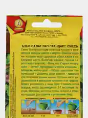 Семена Бэби салат "Эко стандарт", смесь
