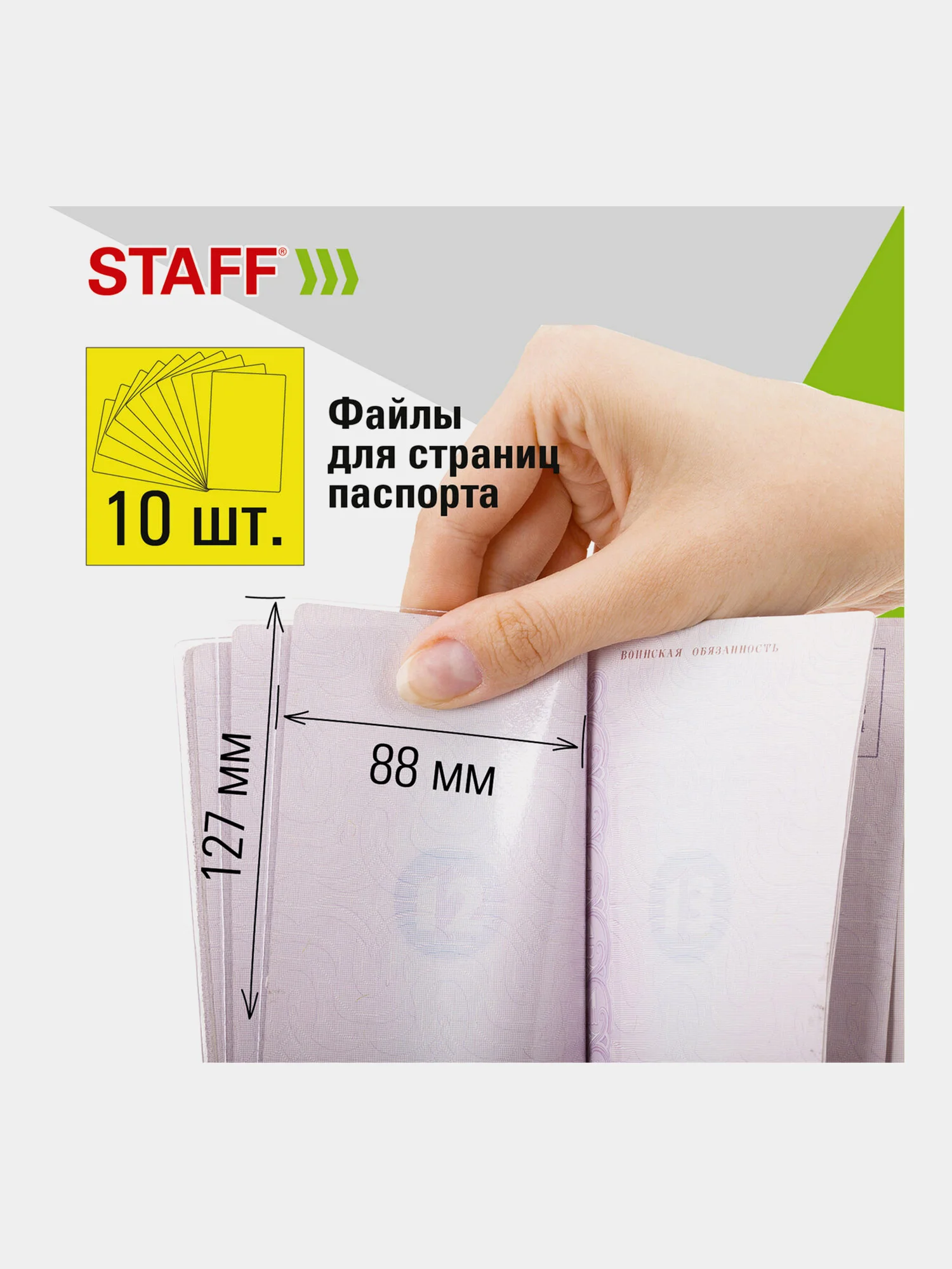 Обложка на паспорт, для документов набор 13 штук, Пвх, Staff, 238205