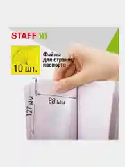 Обложка на паспорт, для документов набор 13 штук, Пвх, Staff, 238205