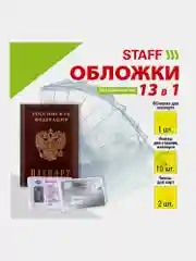 Обложка на паспорт, для документов набор 13 штук, Пвх, Staff, 238205