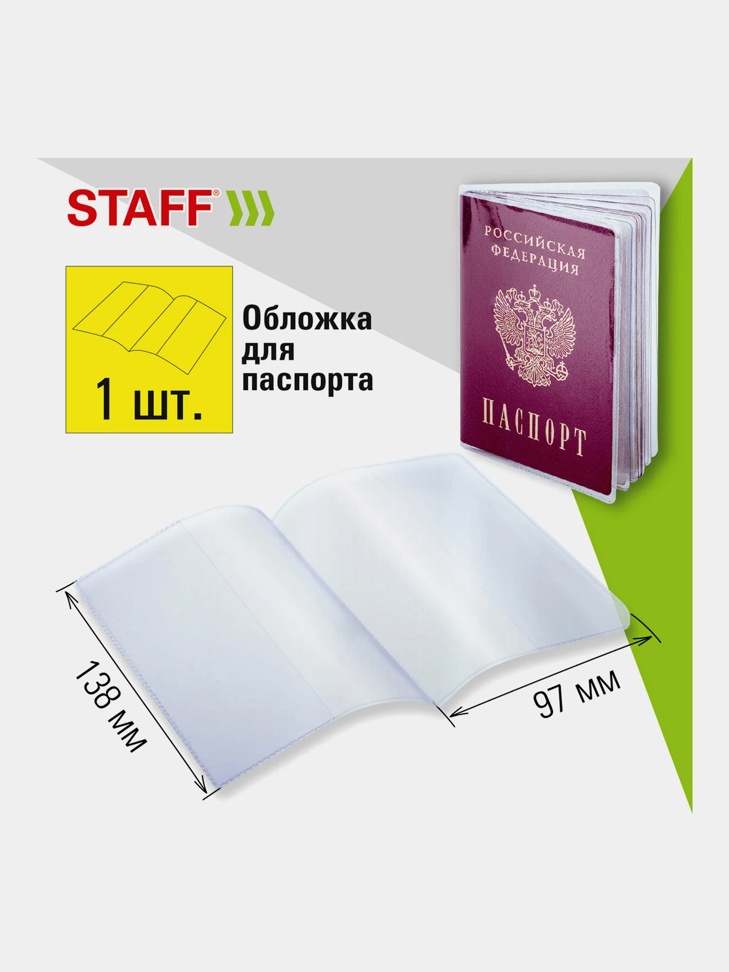 Обложка на паспорт, для документов набор 13 штук, Пвх, Staff, 238205