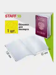 Обложка на паспорт, для документов набор 13 штук, Пвх, Staff, 238205