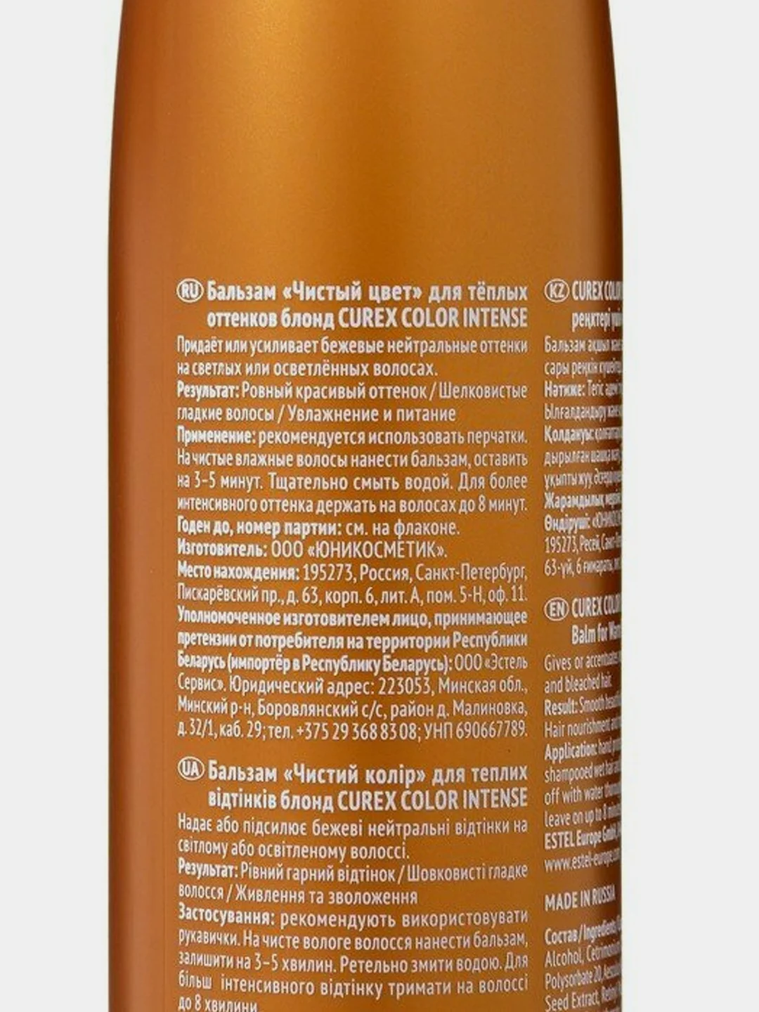 Бальзам "Чистый цвет" СUREX COLOR INTENSE, для тёплых оттенков блонд, 250 мл