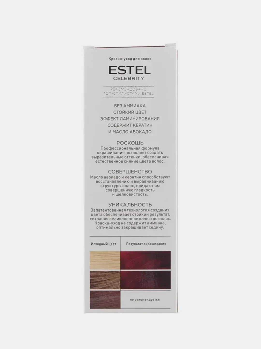 Краска-уход для волос ESTEL CELEBRITY, тон 7/56M, Бордо, 140 мл