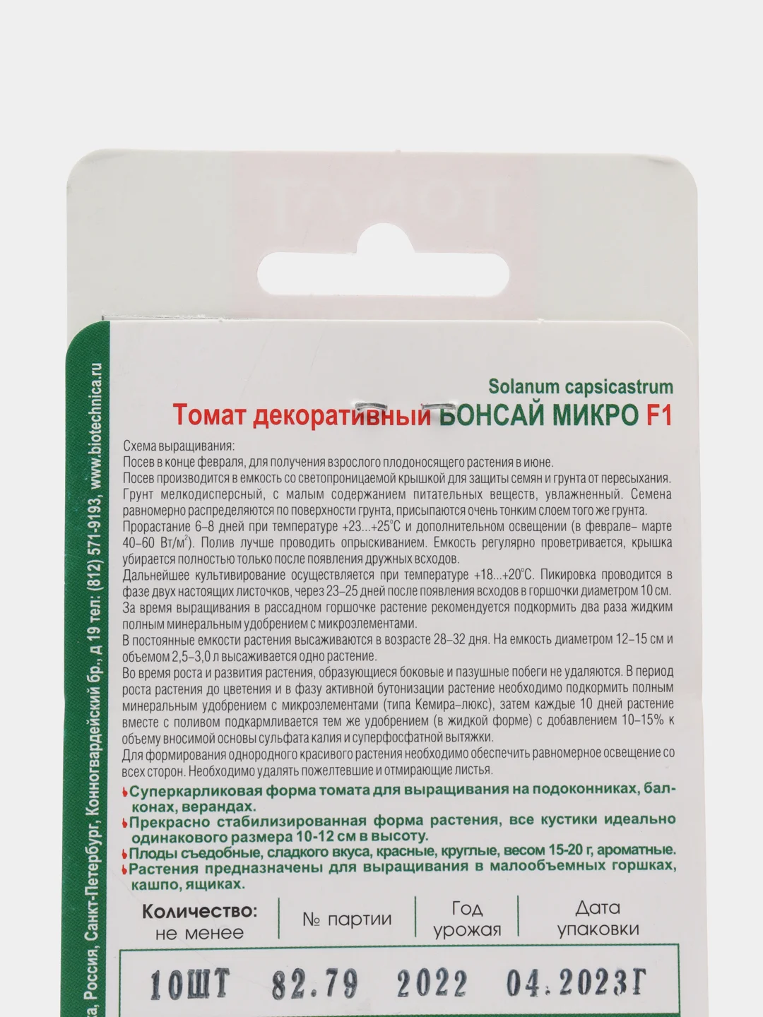 Томат "Бонсай Микро", балконное чудо, семена