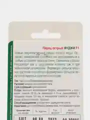 Перец острый "Фуджи F1", семена
