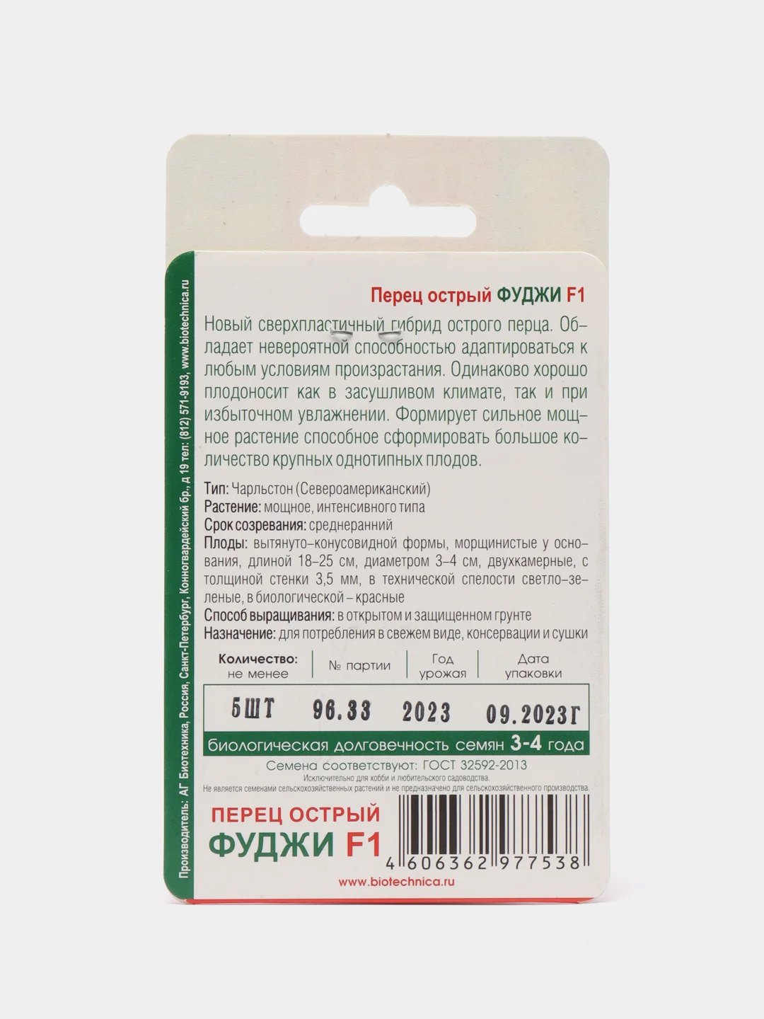 Перец острый "Фуджи F1", семена