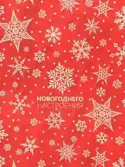 Бордовый бумага упаковочная, 50 х 70 см