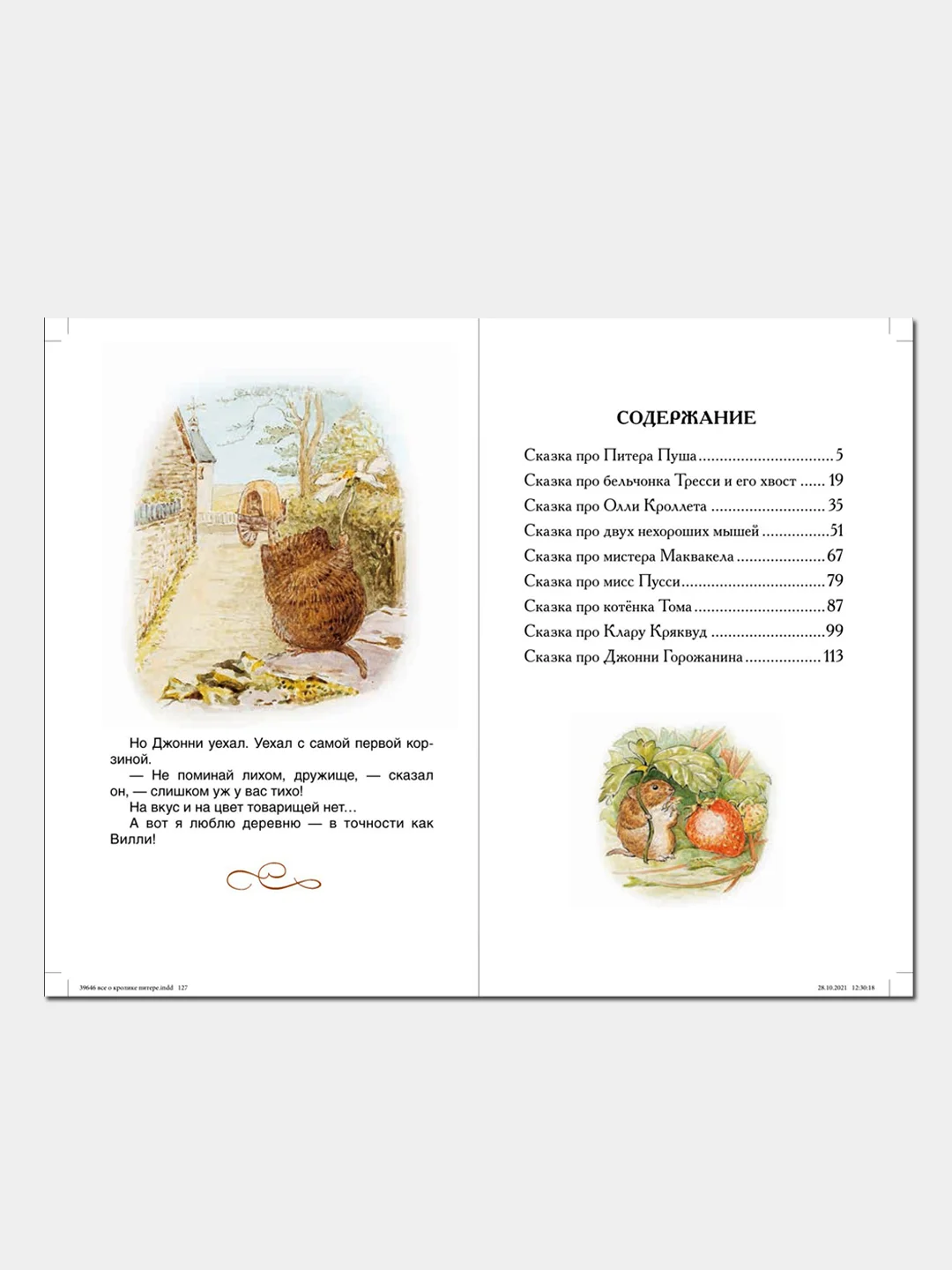 Книга для детей, сказки для детей "Сказки: Кролик Питер", 128 страниц