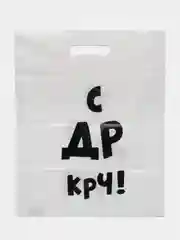Багровый подарочный пакет с прикольными надписями Новый год