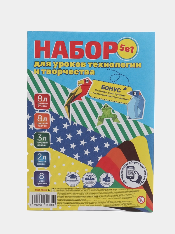 Набор 5 в 1: цветной картон/цветная бумага + узорный картон + 8 схем оригами/белый картон