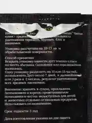 Отрава от тараканов "Цянь Во Дуань" китайский порошок дуст