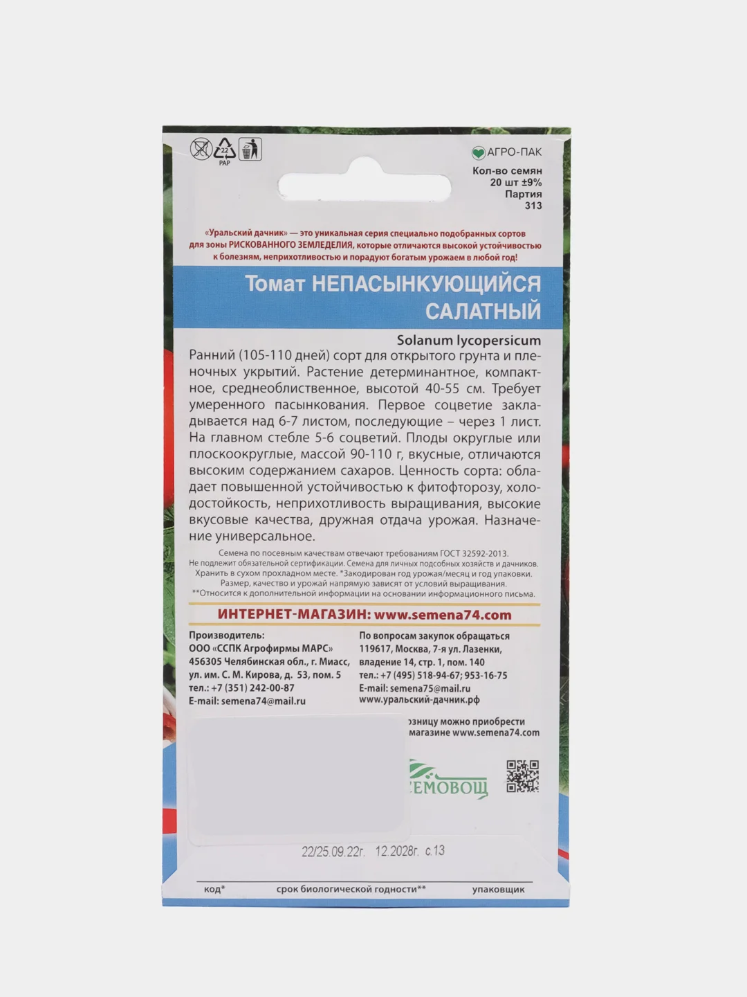 Томат "Непасынкующийся салатный", семена