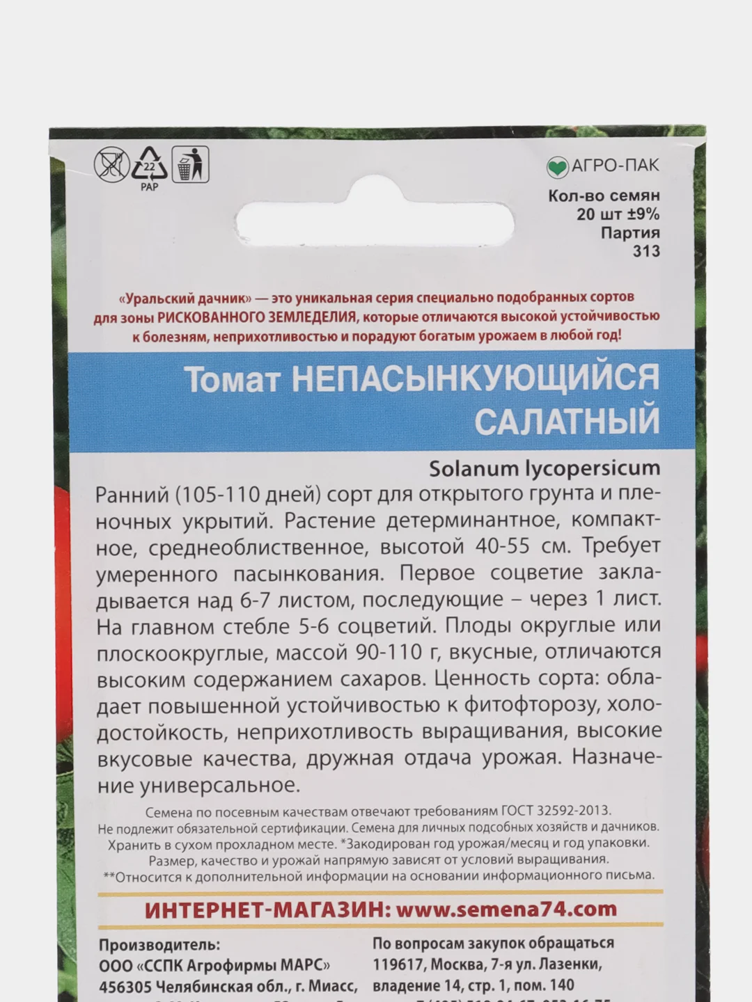 Томат "Непасынкующийся салатный", семена