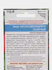 Томат "Непасынкующийся салатный", семена