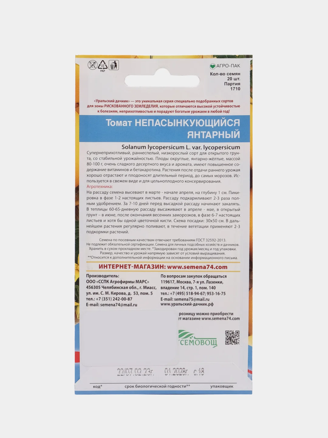 Томат "Непасынкующийся янтарный", семена