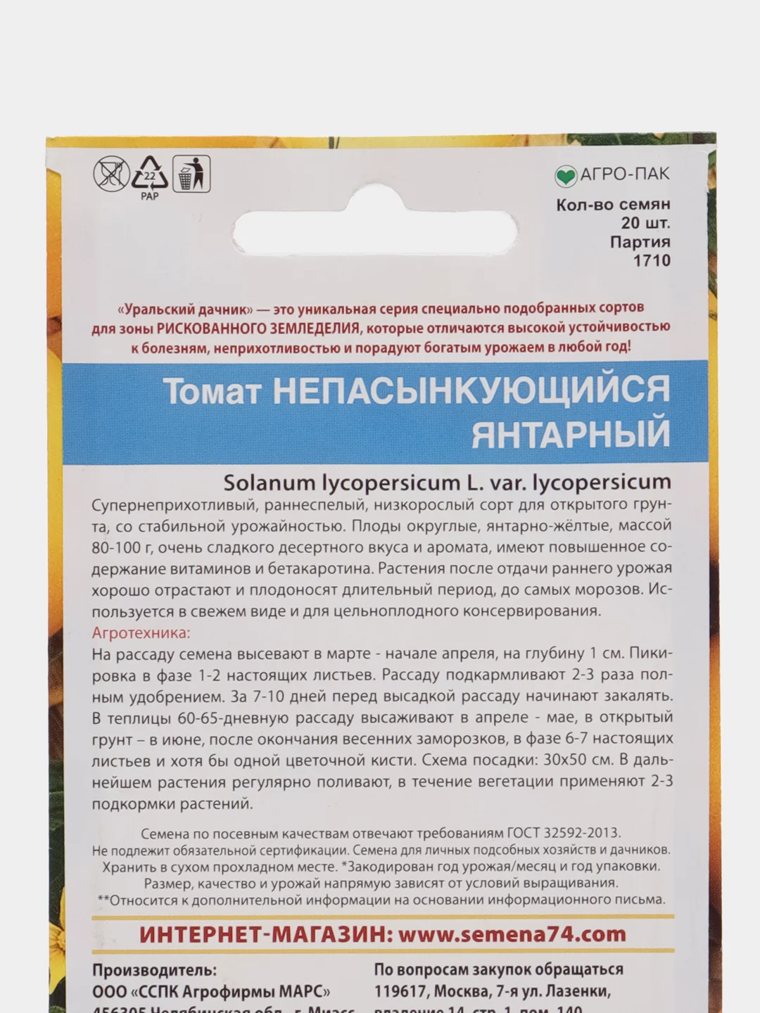 Томат "Непасынкующийся янтарный", семена