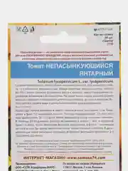Томат "Непасынкующийся янтарный", семена