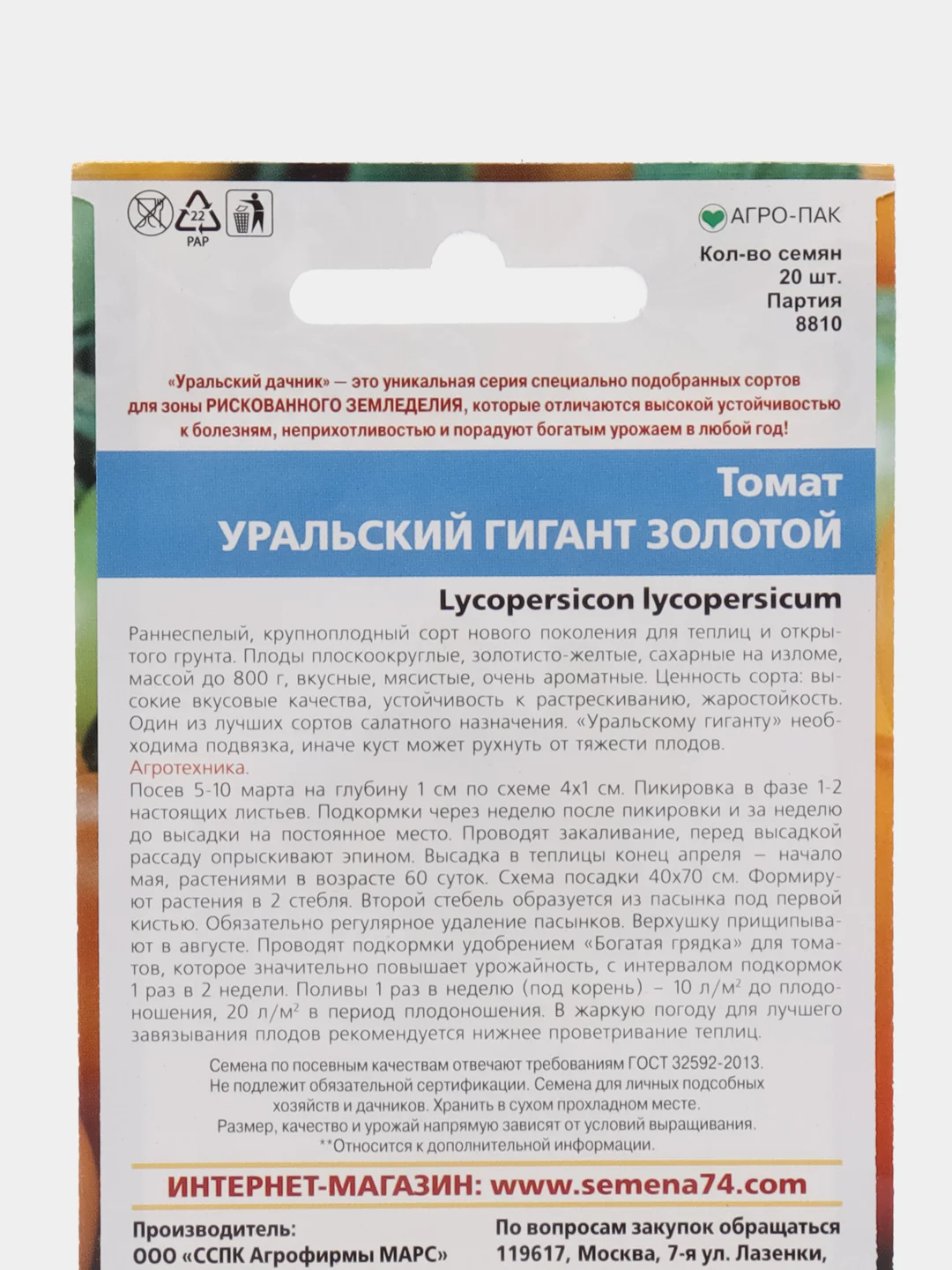 Томат "Уральский гигант" золотой, семена
