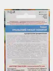 Томат "Уральский гигант" золотой, семена