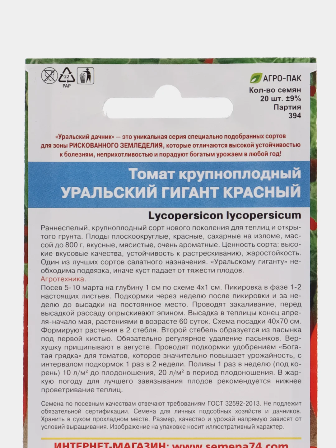 Томат "Уральский гигант" красный, семена