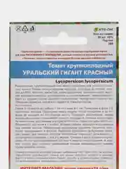 Томат "Уральский гигант" красный, семена
