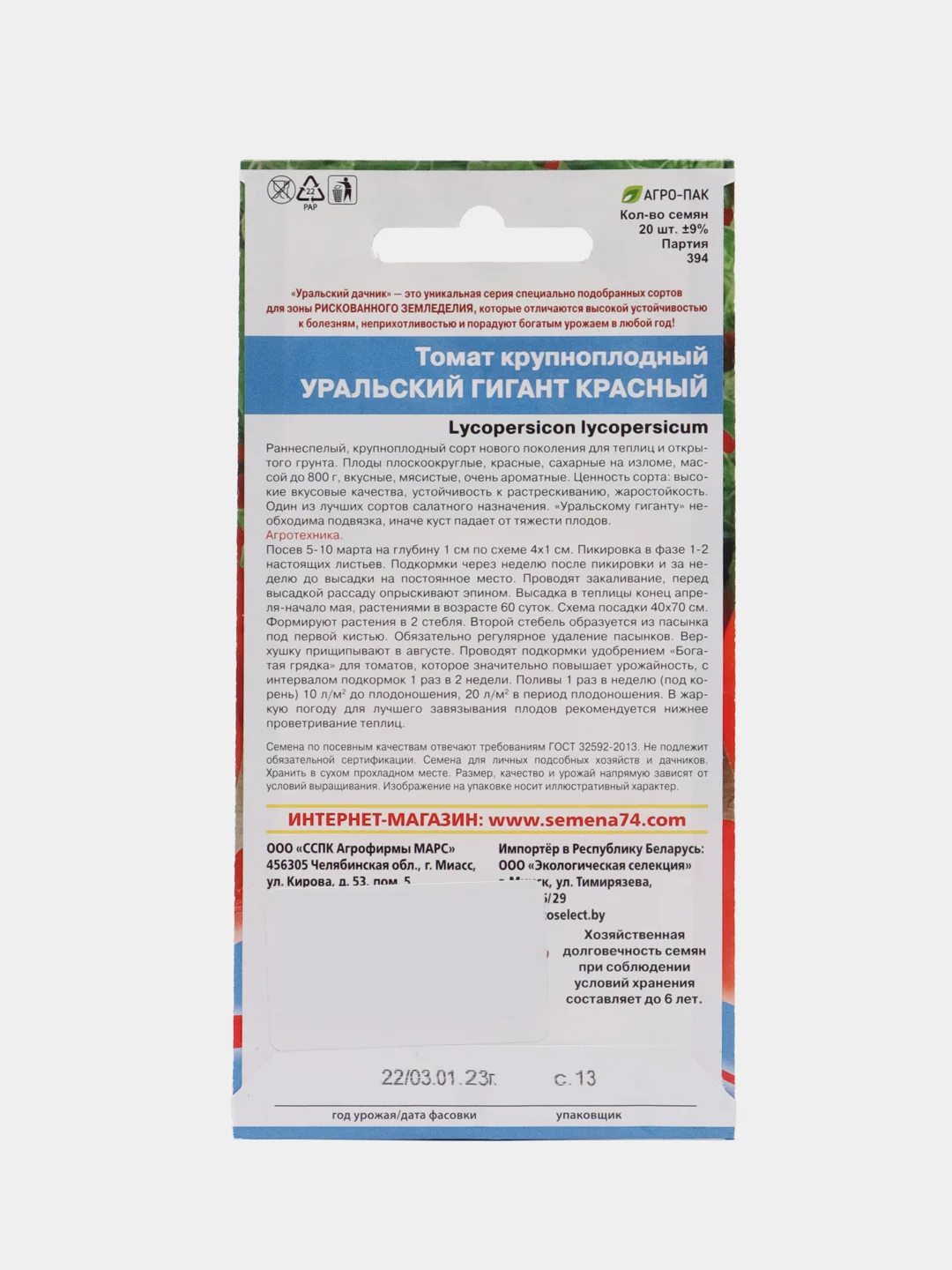 Томат "Уральский гигант" красный, семена