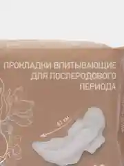 Прокладки послеродовые с крылышками EXTRA PLUS 41 см, 10 шт