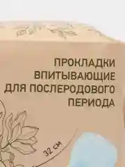 Прокладки послеродовые SUPER PLUS, 38 см, 10 штук