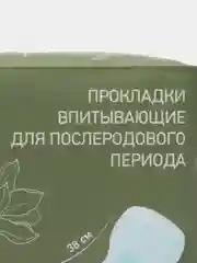 Прокладки послеродовые SUPER PLUS, 38 см, 10 штук