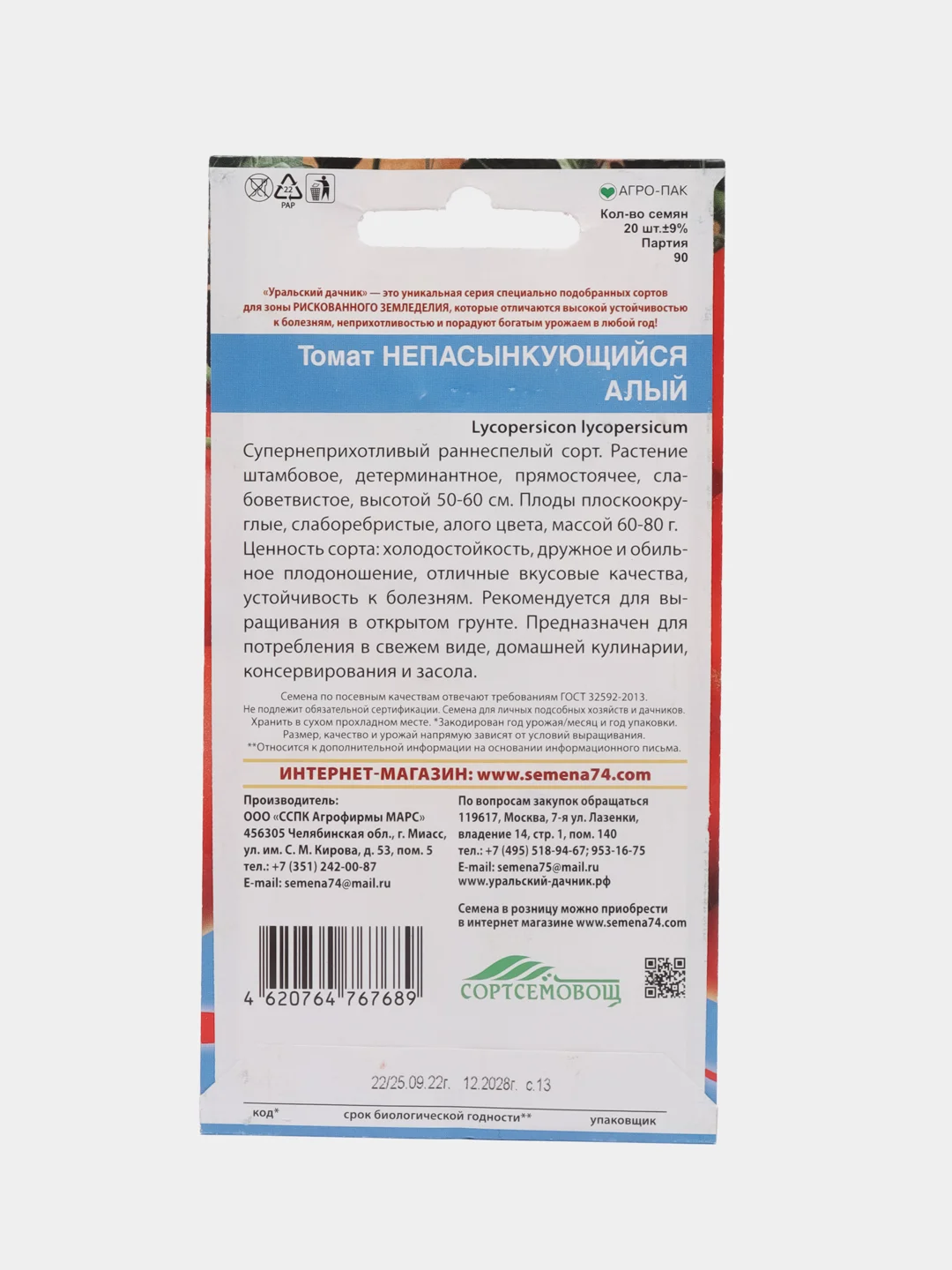 Томат непасынкующийся Алый, семена