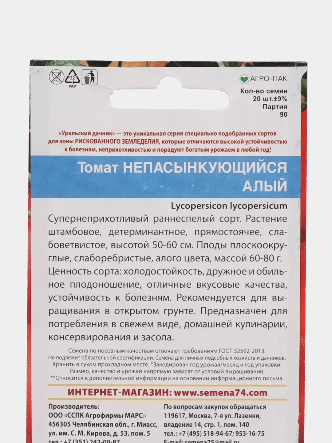Томат непасынкующийся Алый, семена