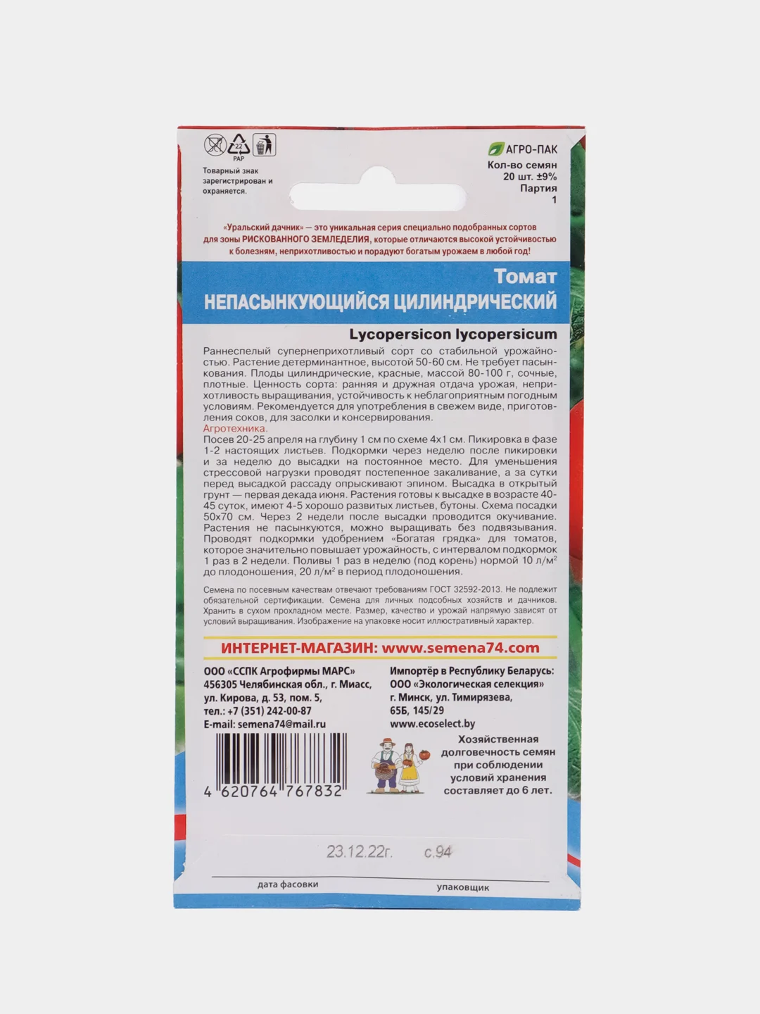 Томат "Непасынкующийся цилиндрический", семена