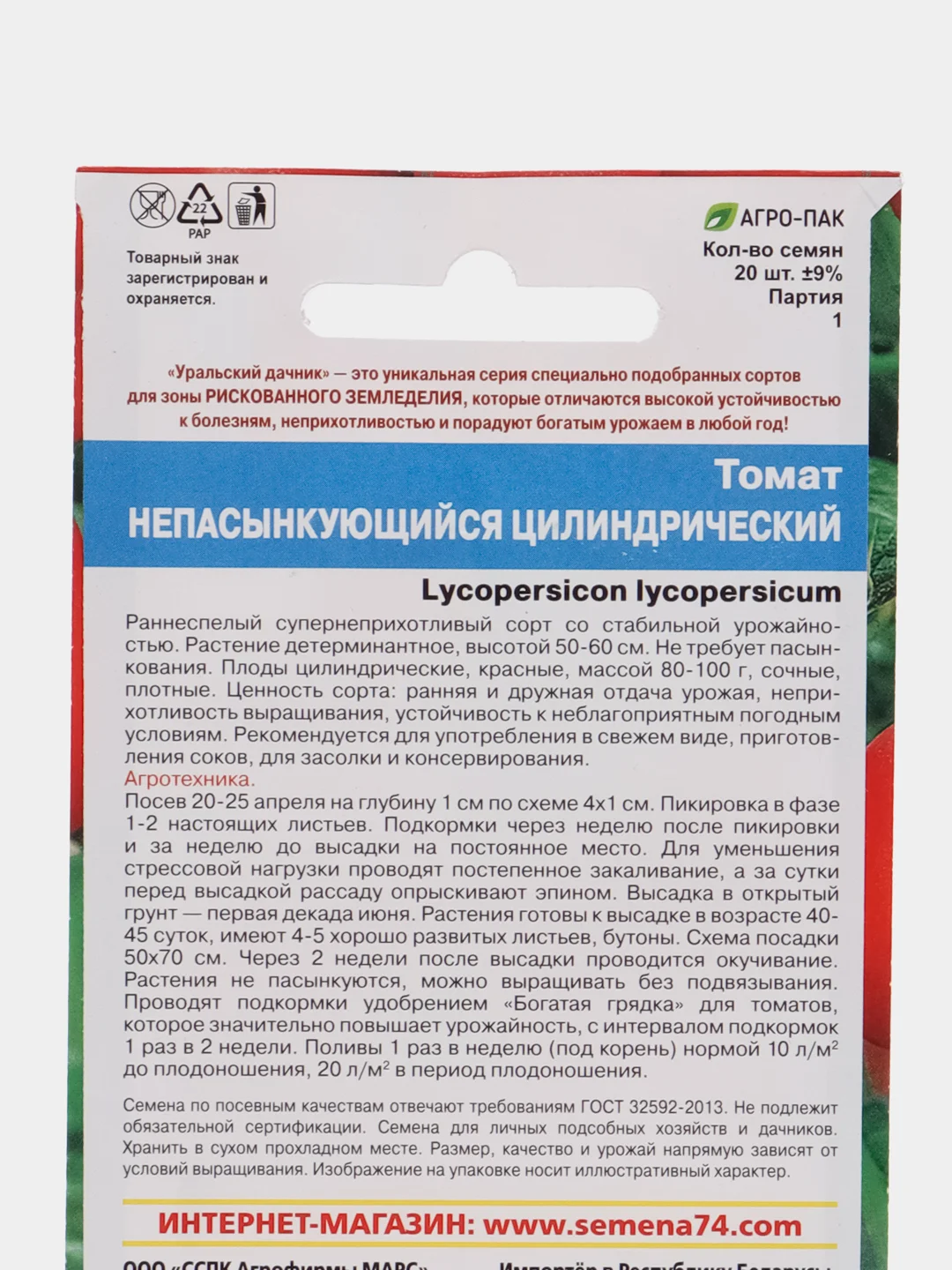 Томат "Непасынкующийся цилиндрический", семена