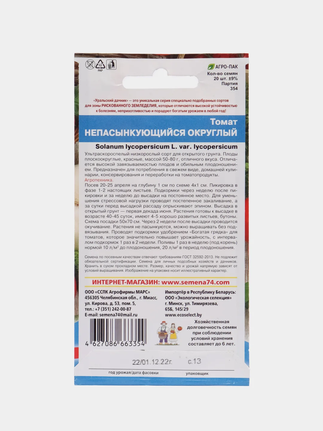 Томат "Непасынкующийся округлый", семена