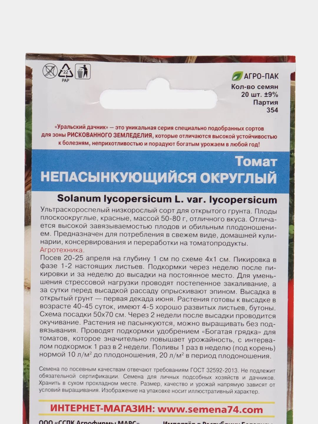 Томат "Непасынкующийся округлый", семена