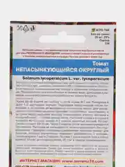 Томат "Непасынкующийся округлый", семена