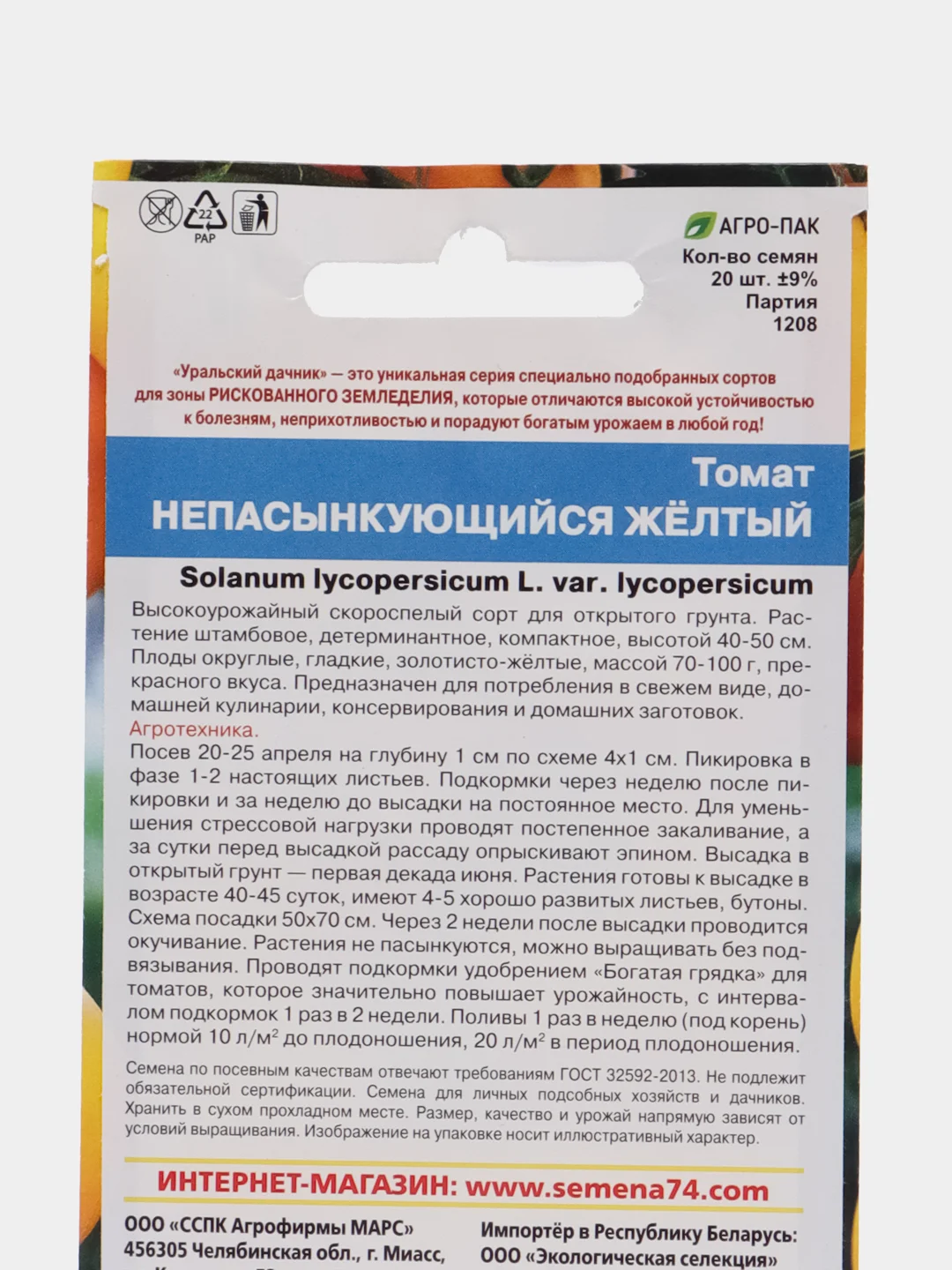 Томат "Непасынкующийся Желтый", семена