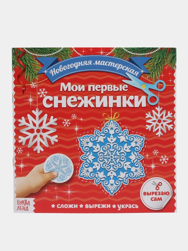 Аппликации "Снежинки", подделка новогодняя, Новый год